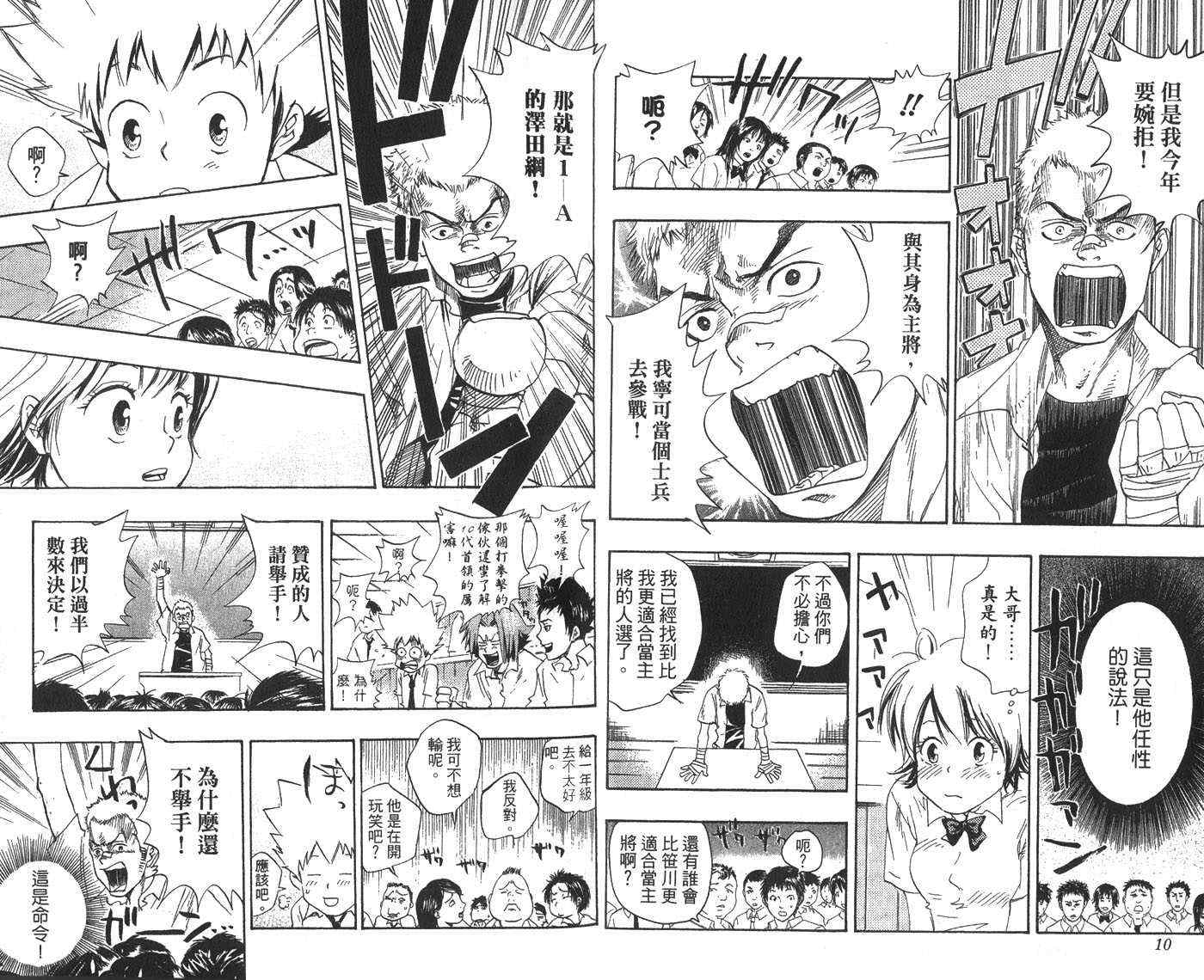 家庭教师漫画,第3卷2图