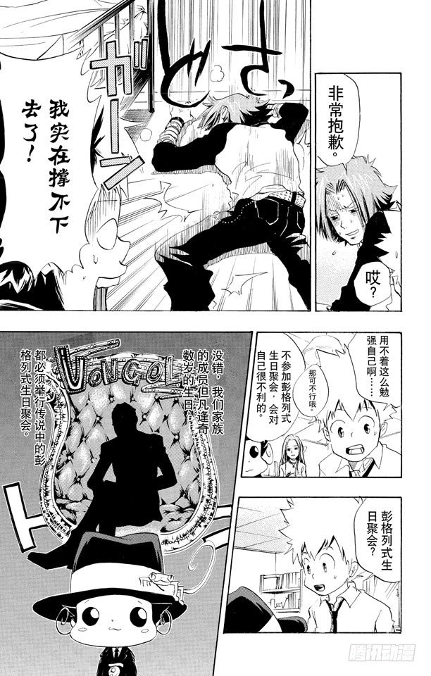家庭教师漫画,第22话 生日1图