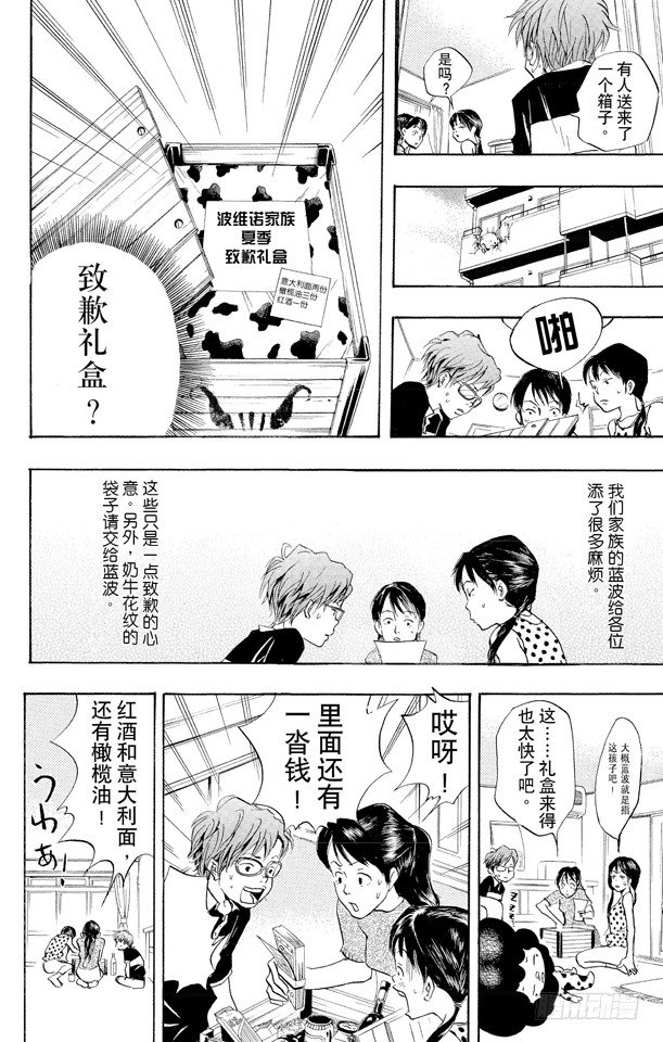 家庭教师漫画,第13话 入江正一2图