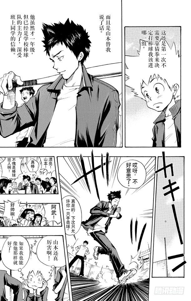 家庭教师漫画,第5话 山本武1图