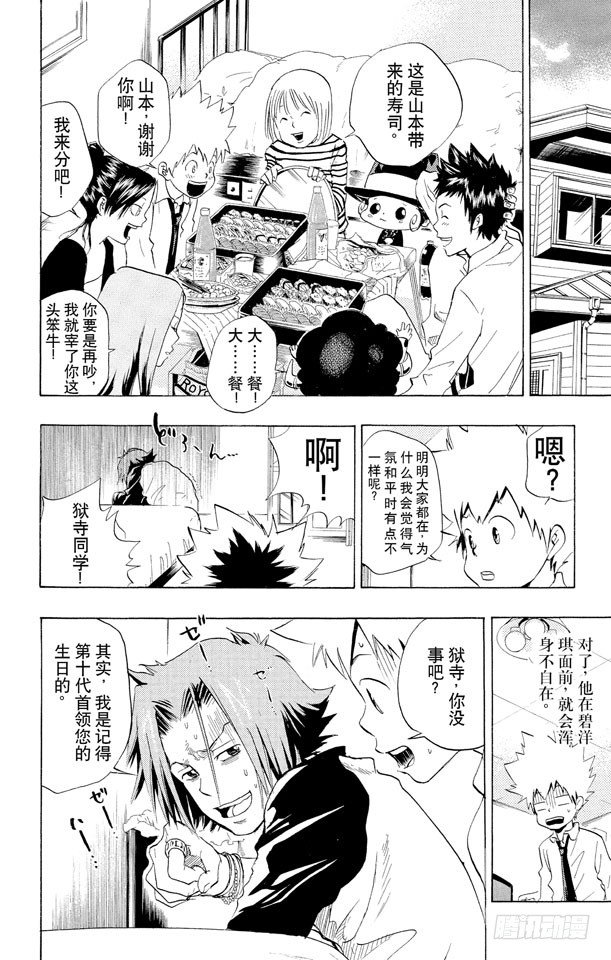 家庭教师漫画,第22话 生日2图