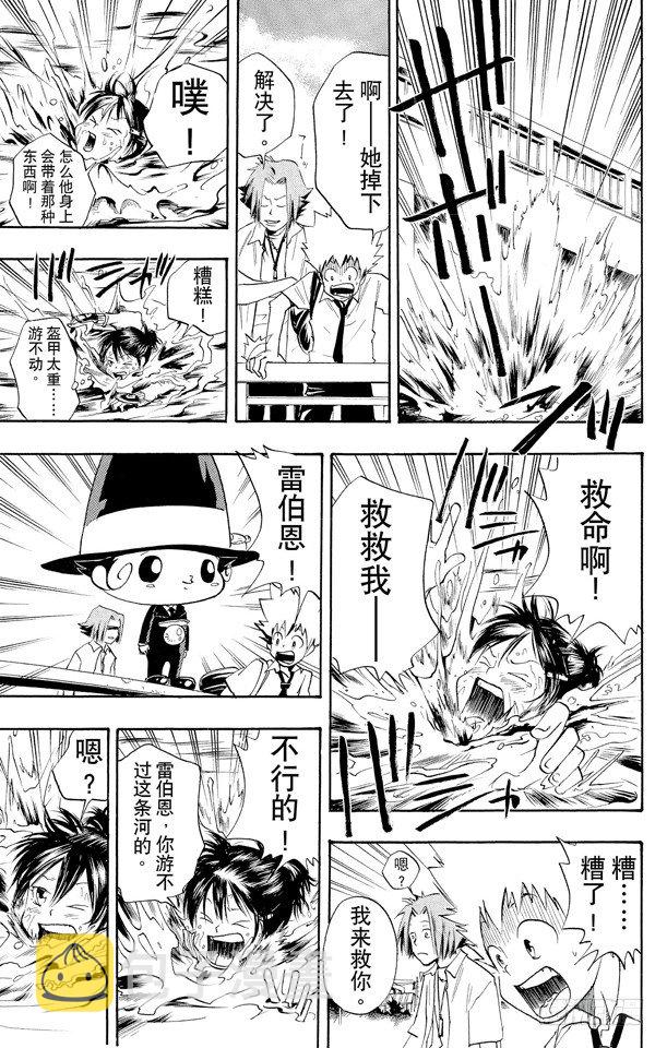 家庭教师漫画,第11话 三浦春1图