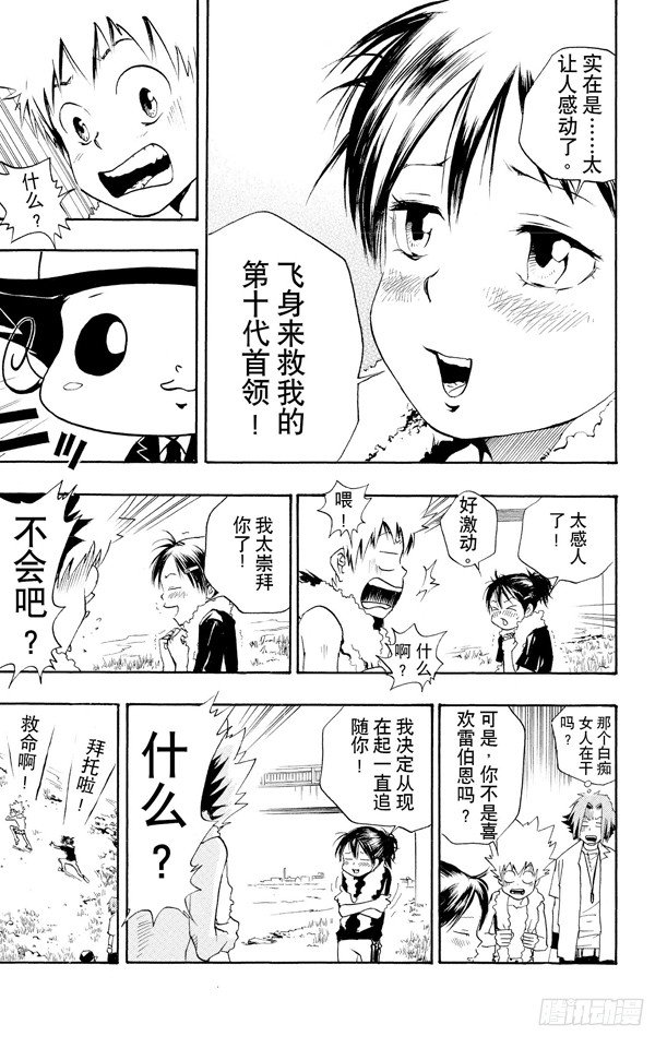 家庭教师漫画,第11话 三浦春1图