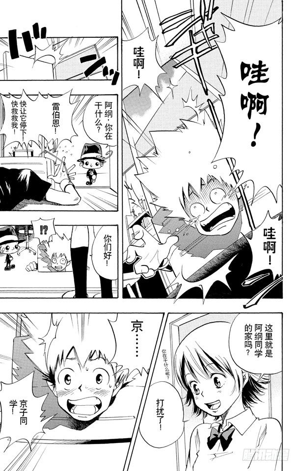 家庭教师漫画,第6话 俄罗斯式轮盘赌1图