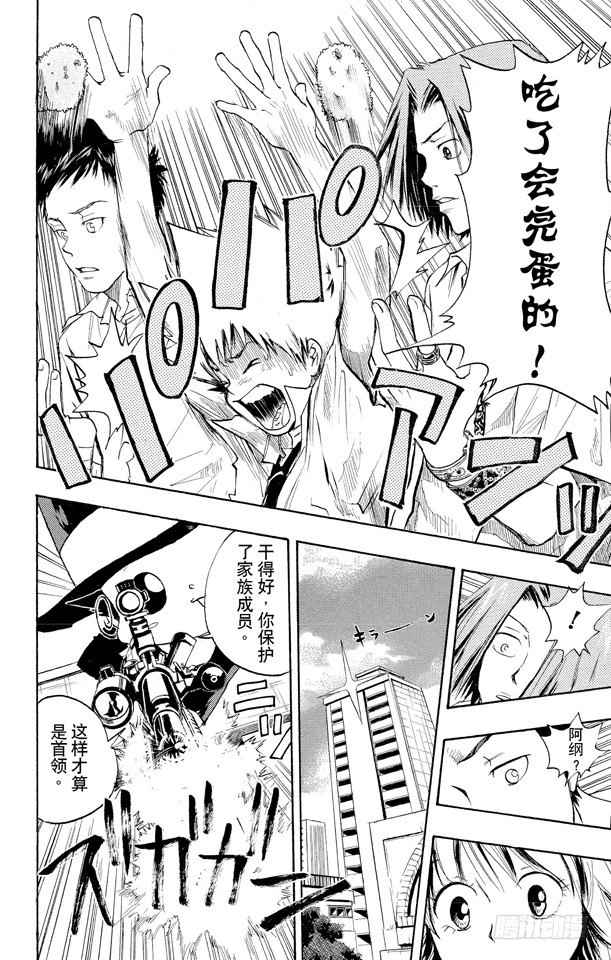 家庭教师漫画,第9话 碧洋琪2图