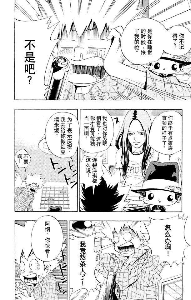 家庭教师漫画,第19话 第一次“杀人”2图