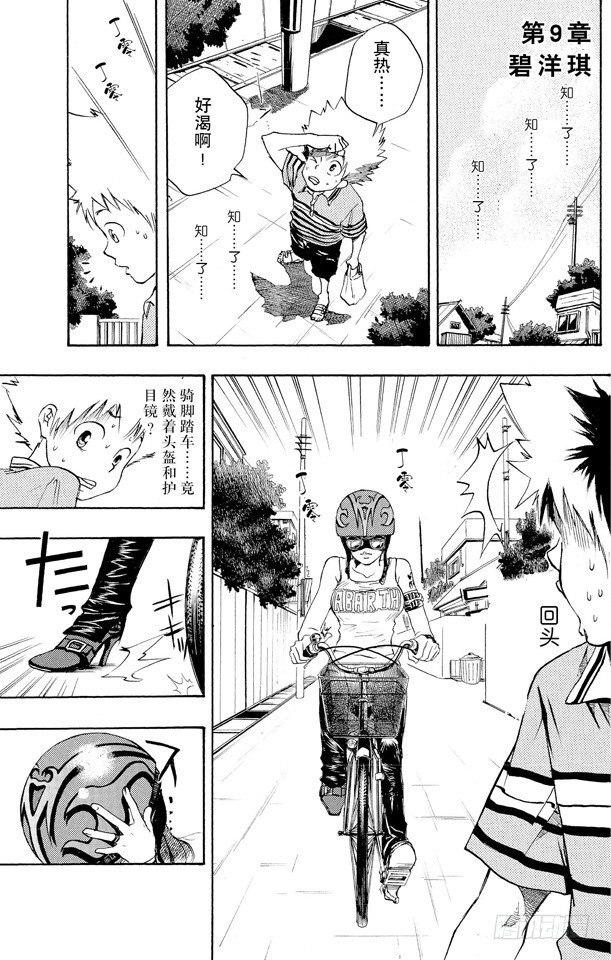 家庭教师漫画,第9话 碧洋琪1图