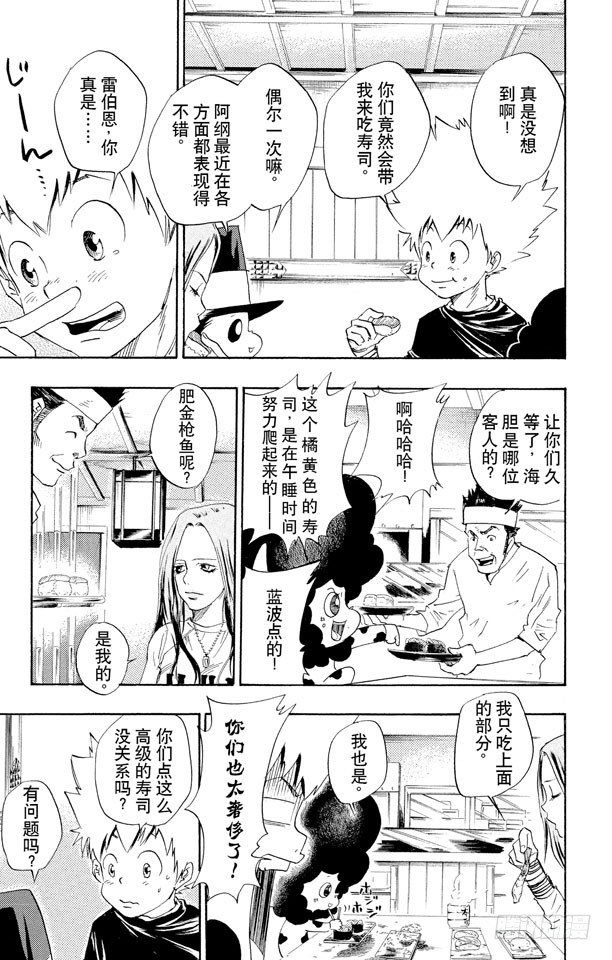家庭教师漫画,第20话 霸王餐1图