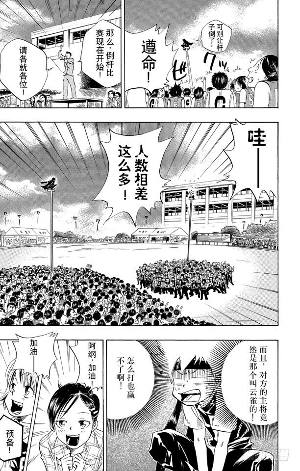 家庭教师漫画,第18话 倒杆比赛（下）1图