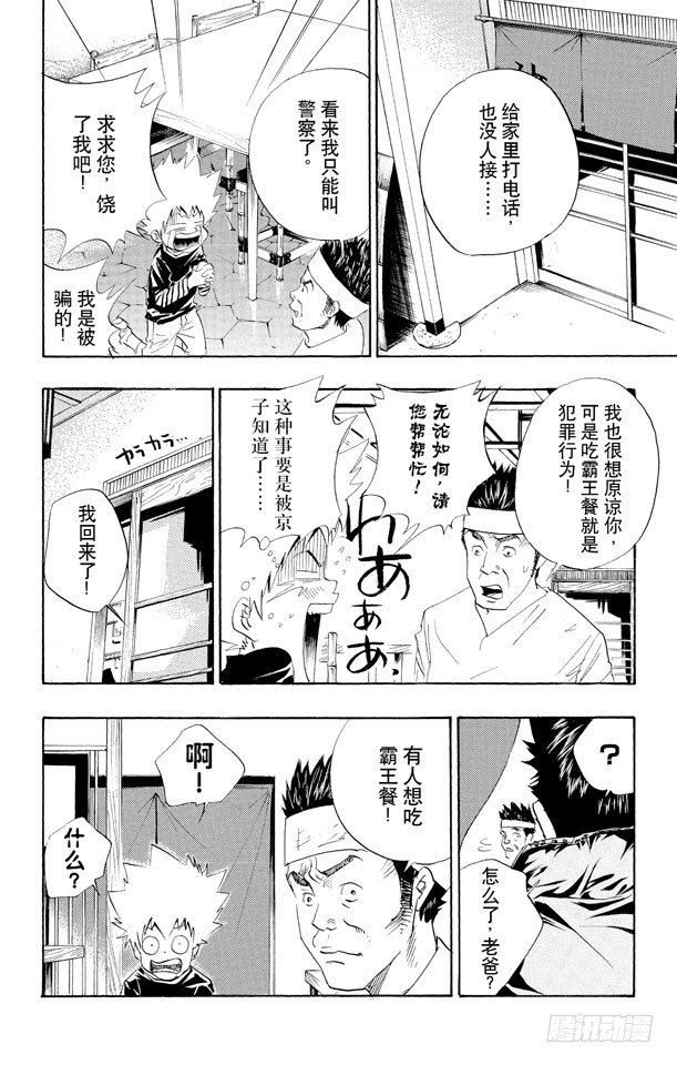 家庭教师漫画,第20话 霸王餐2图