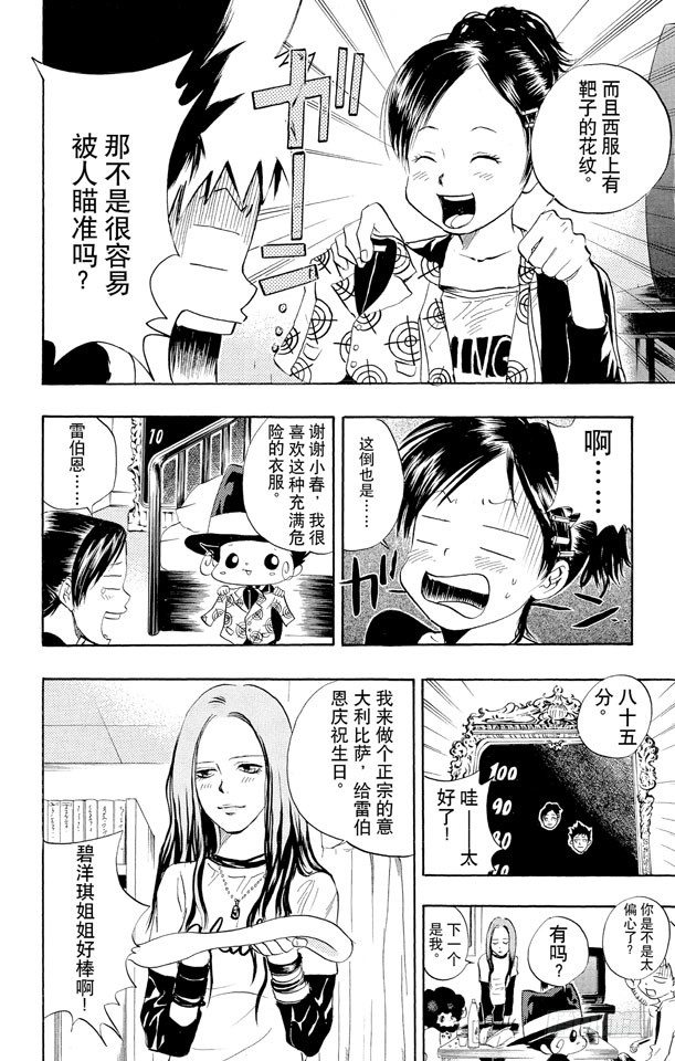 家庭教师漫画,第22话 生日2图