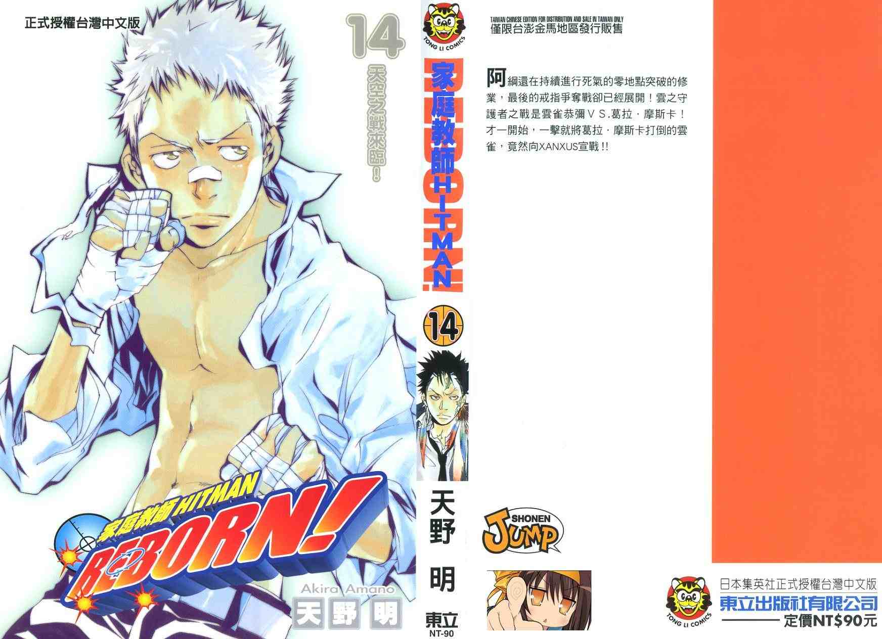 家庭教师漫画,第14卷1图