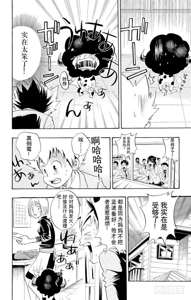 家庭教师动漫在线观看bilibili漫画,第21话 保姆2图