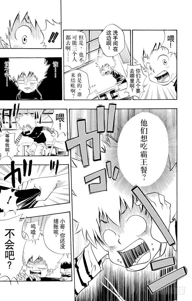 家庭教师漫画,第20话 霸王餐1图