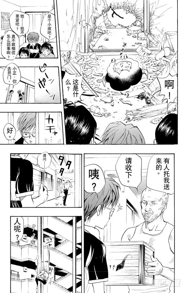 家庭教师漫画,第13话 入江正一1图