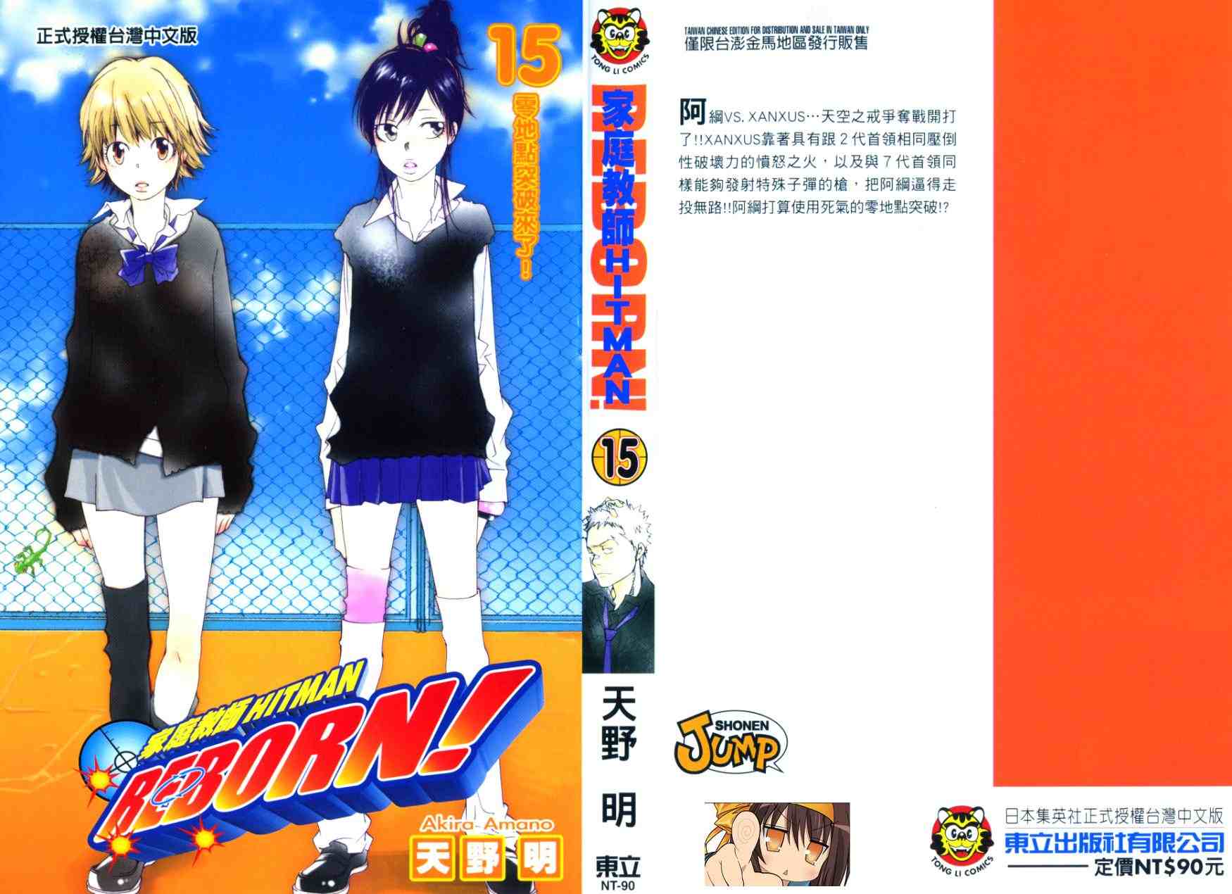 家庭教师漫画,第15卷1图