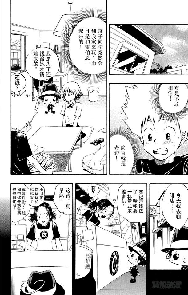 家庭教师漫画,第6话 俄罗斯式轮盘赌2图