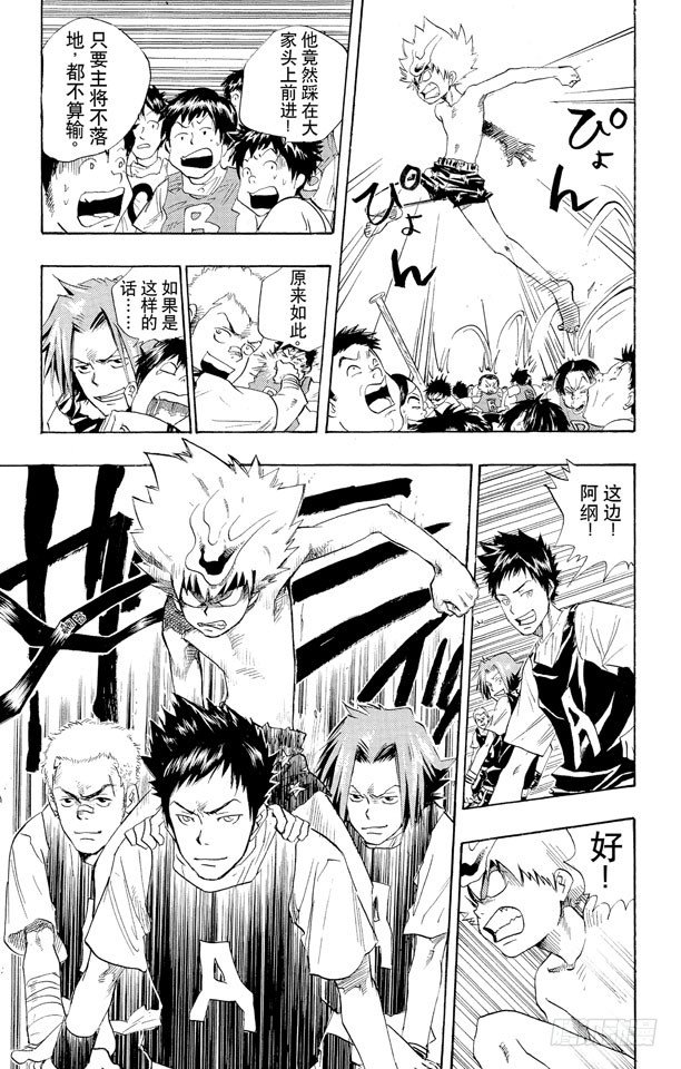 家庭教师漫画,第18话 倒杆比赛（下）1图