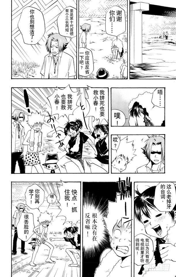 家庭教师漫画,第11话 三浦春2图
