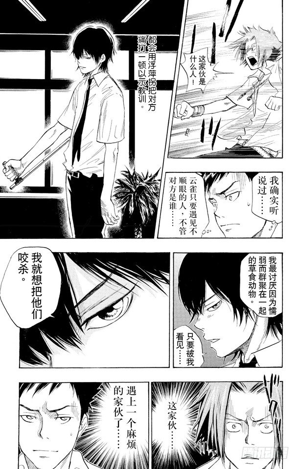 家庭教师漫画,第16话 云雀恭弥1图