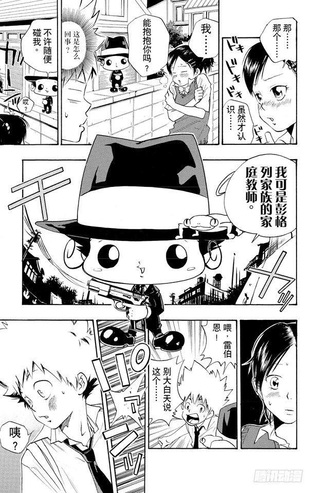 家庭教师漫画,第11话 三浦春1图
