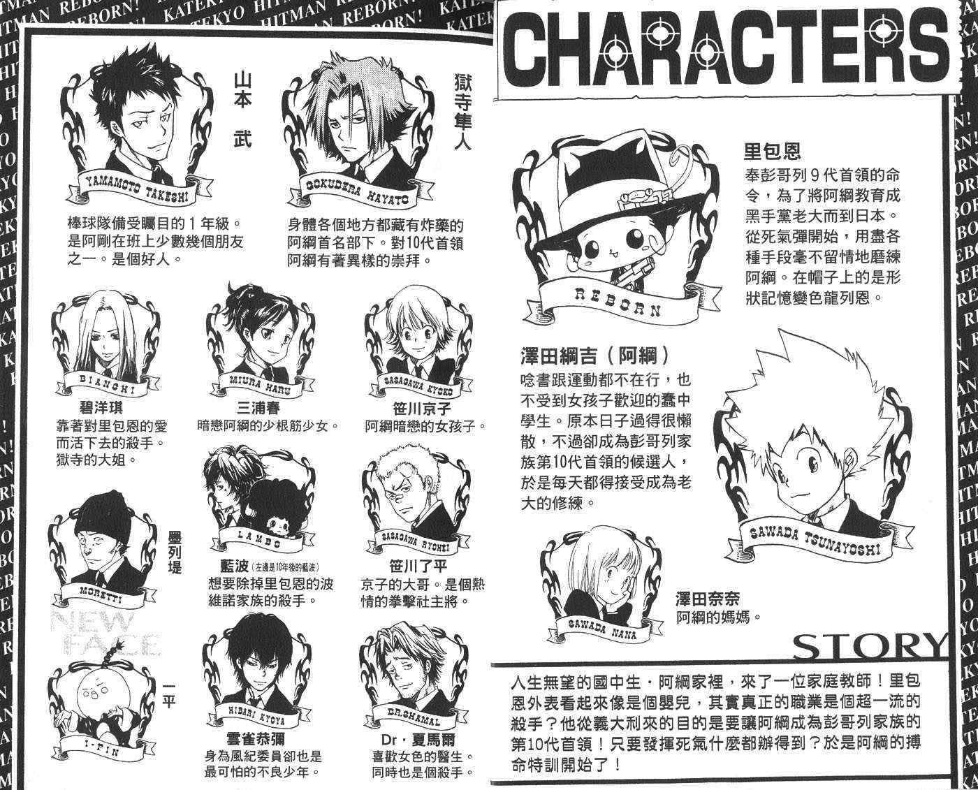 家庭教师漫画,第3卷1图