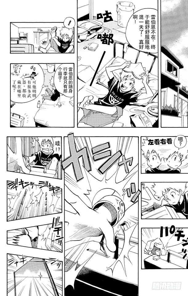 家庭教师漫画,第6话 俄罗斯式轮盘赌2图