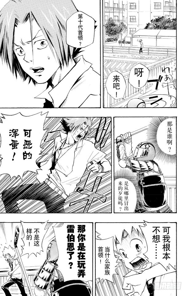家庭教师漫画,第11话 三浦春1图