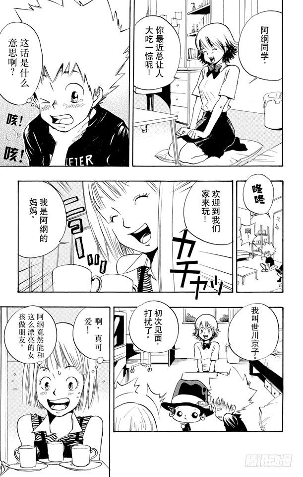家庭教师漫画,第6话 俄罗斯式轮盘赌1图
