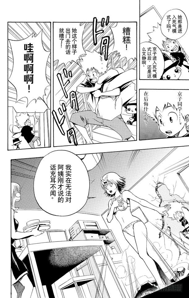 家庭教师漫画,第6话 俄罗斯式轮盘赌2图