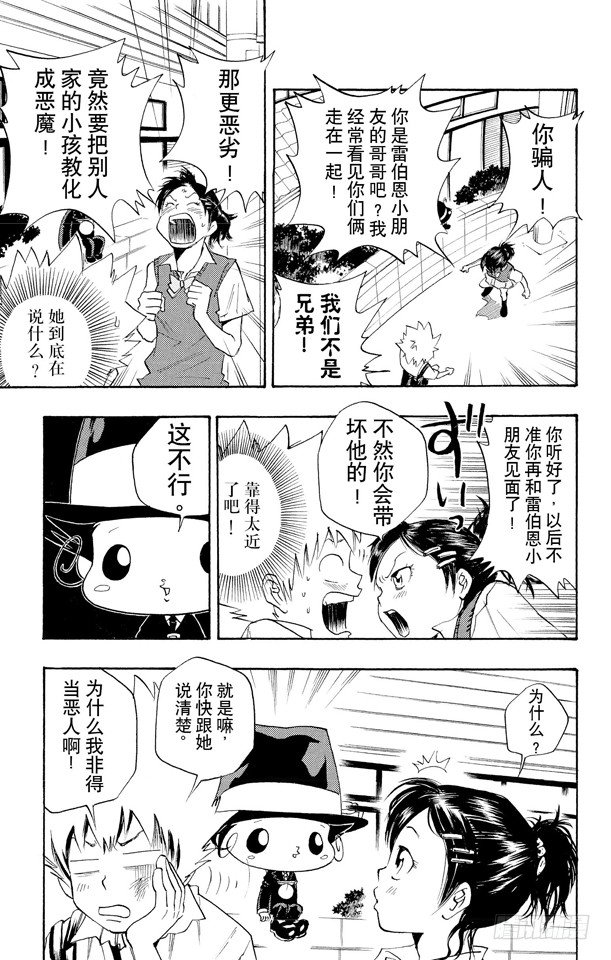 家庭教师漫画,第11话 三浦春1图