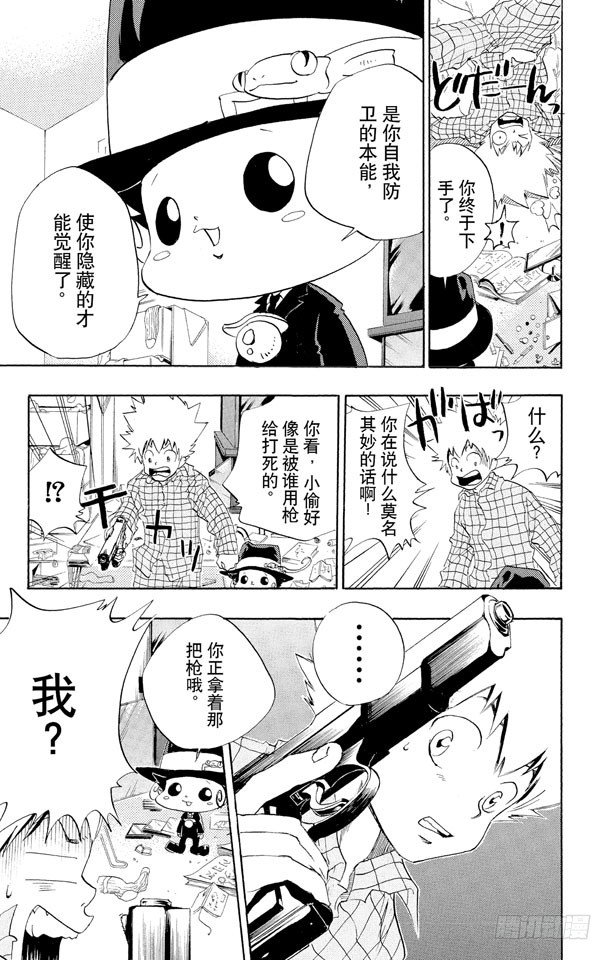 家庭教师漫画,第19话 第一次“杀人”1图