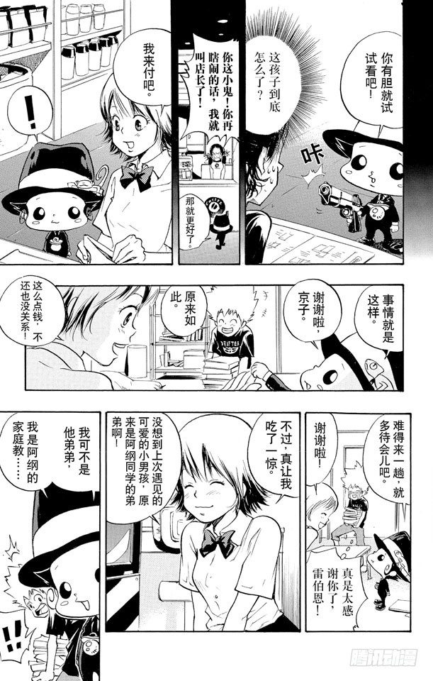 家庭教师漫画,第6话 俄罗斯式轮盘赌1图