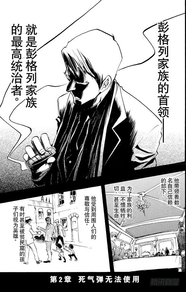 家庭教师手游漫画,第2话 死气弹无法使用1图