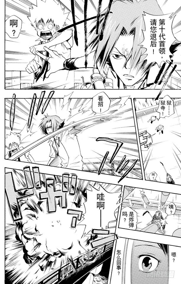 家庭教师漫画,第11话 三浦春2图