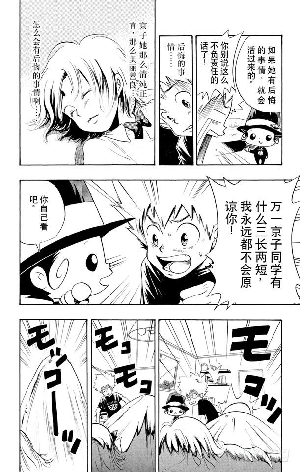家庭教师漫画,第6话 俄罗斯式轮盘赌2图