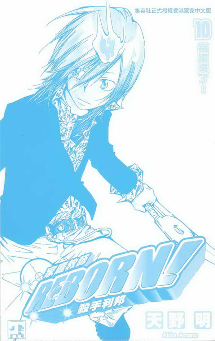 家庭教师漫画,第10卷1图