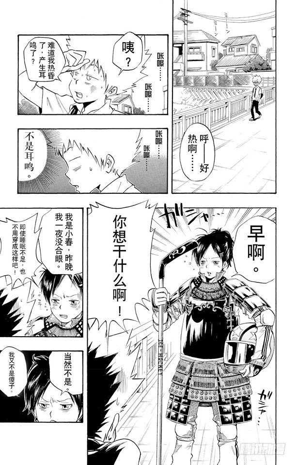 家庭教师漫画,第11话 三浦春1图