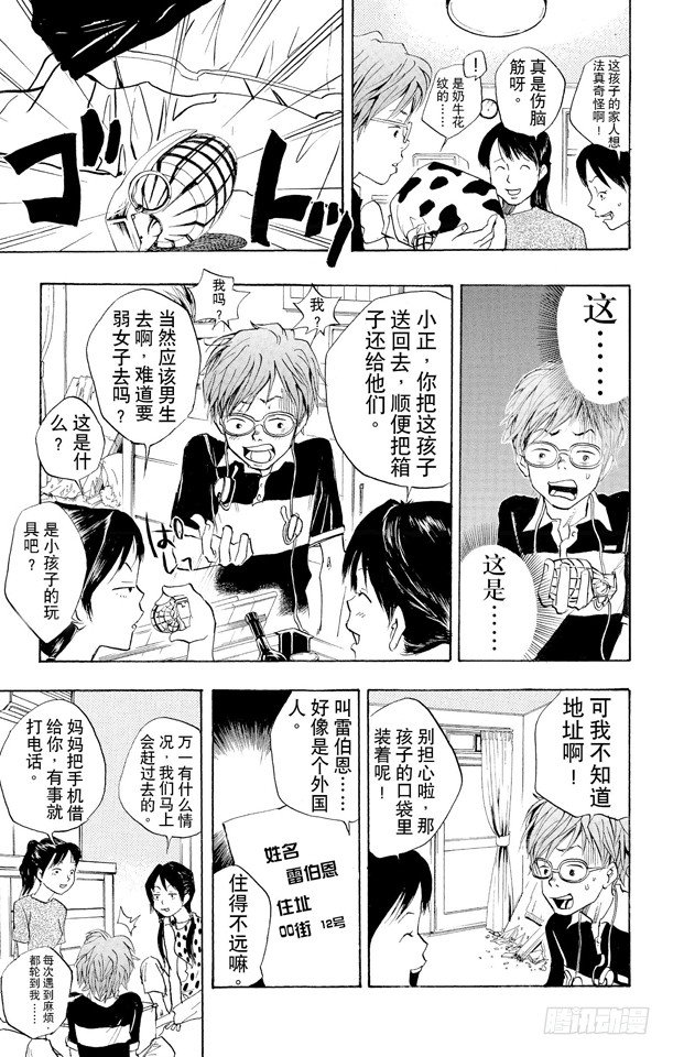 家庭教师漫画,第13话 入江正一1图