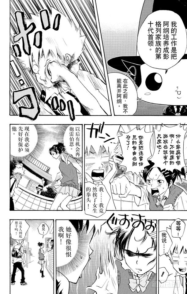 家庭教师漫画,第11话 三浦春2图