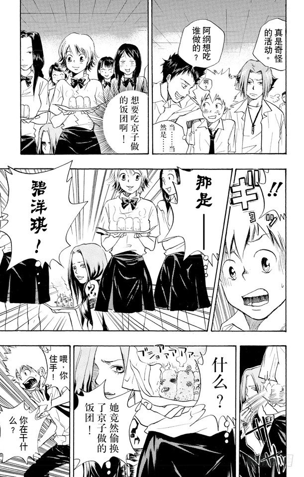家庭教师漫画,第9话 碧洋琪1图