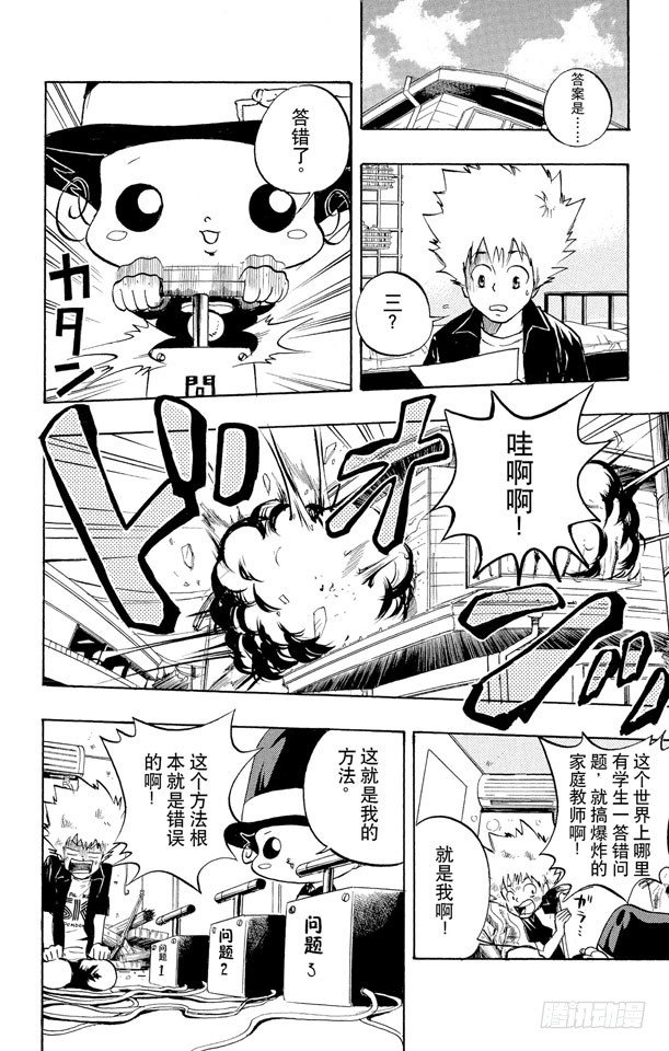 家庭教师漫画,第7话 爱哭鬼蓝波2图