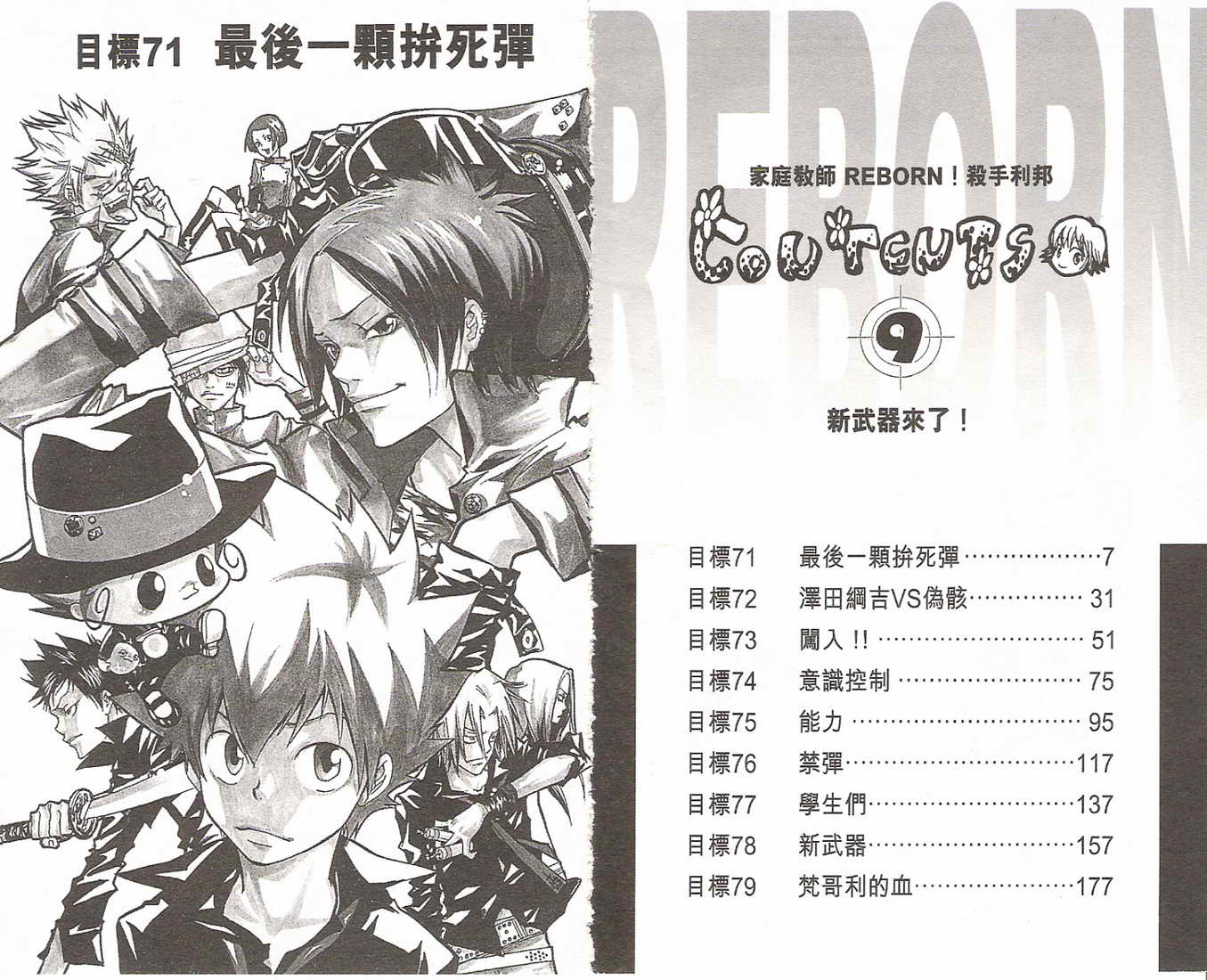 家庭教师漫画,第9卷2图
