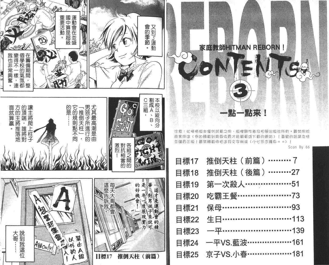 家庭教师漫画,第3卷2图