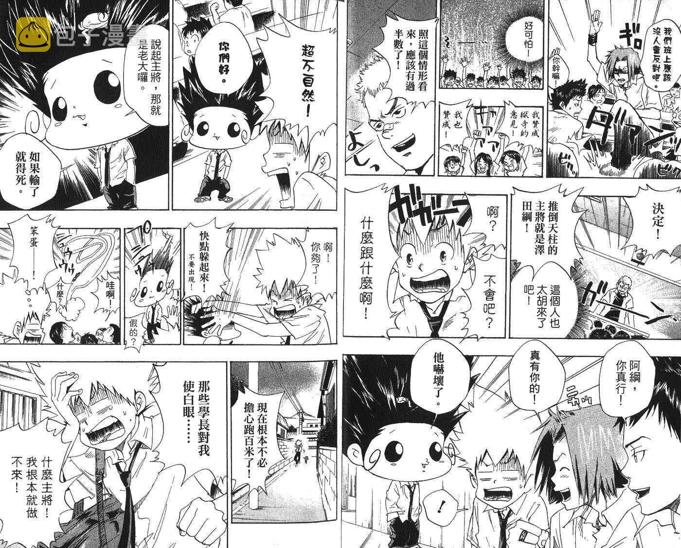 家庭教师漫画,第3卷1图