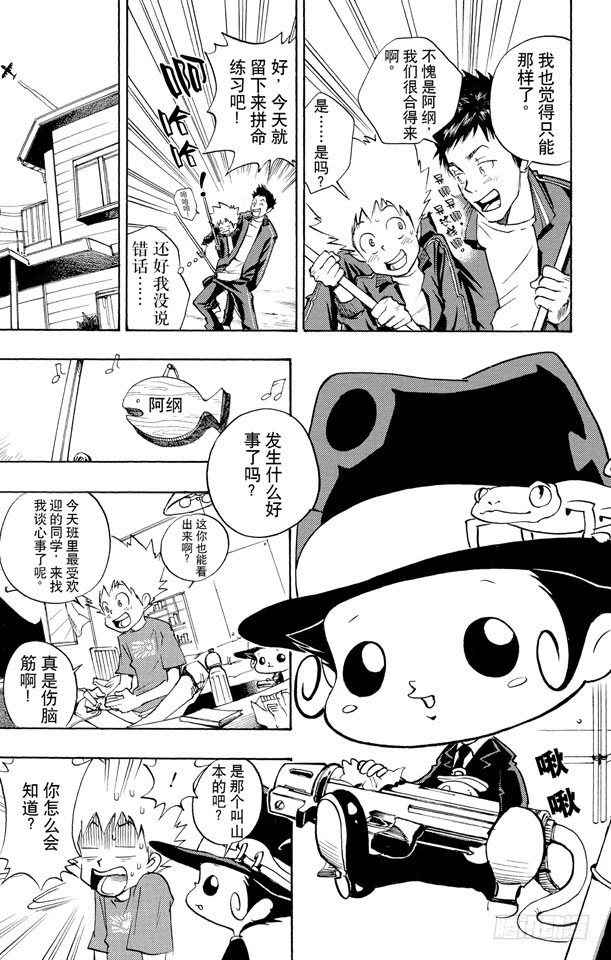 家庭教师动漫在线观看bilibili漫画,第5话 山本武1图