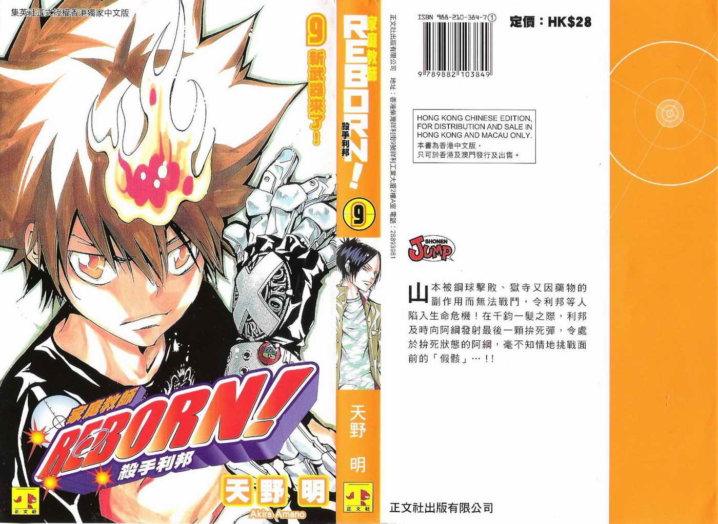 家庭教师漫画,第9卷1图