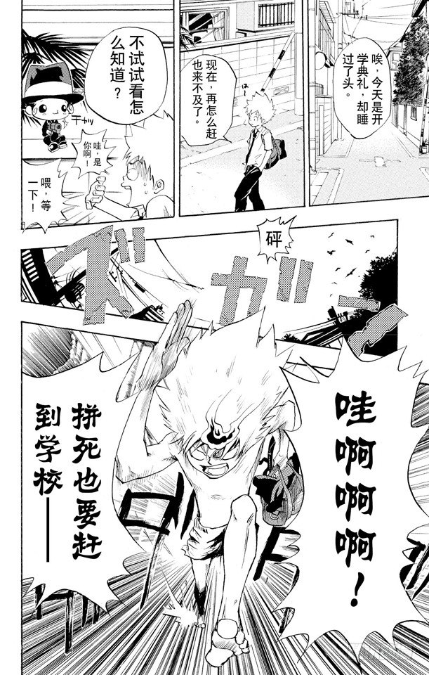 家庭教师漫画,第14话 世川了平2图