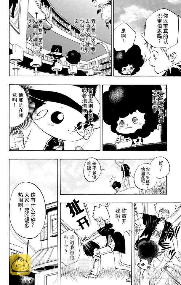 家庭教师漫画,第7话 爱哭鬼蓝波2图