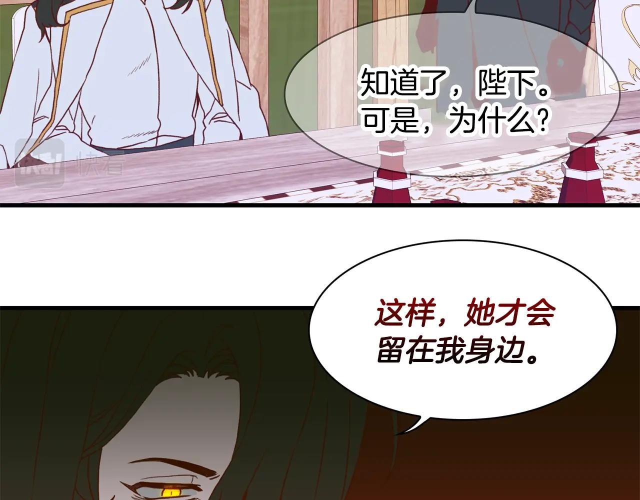 意外有了皇帝的孩子漫画,第31话 魔王or公主2图